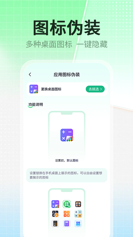 应用隐藏分身助手截图