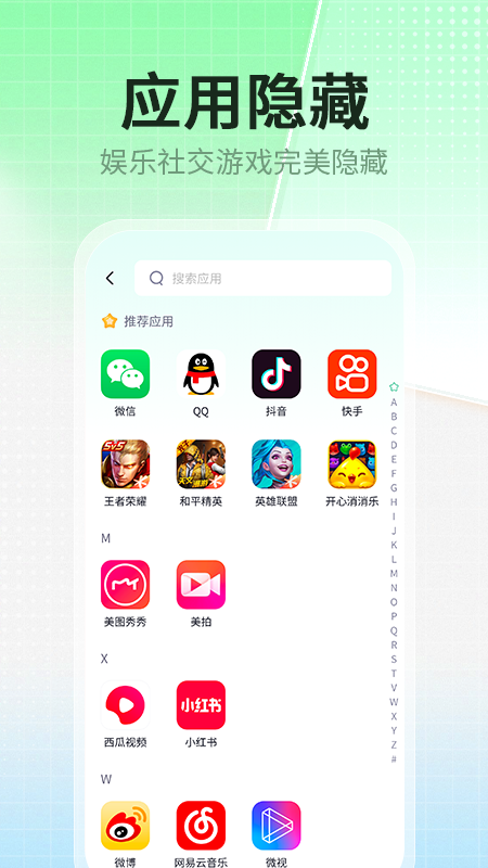 应用隐藏分身助手截图