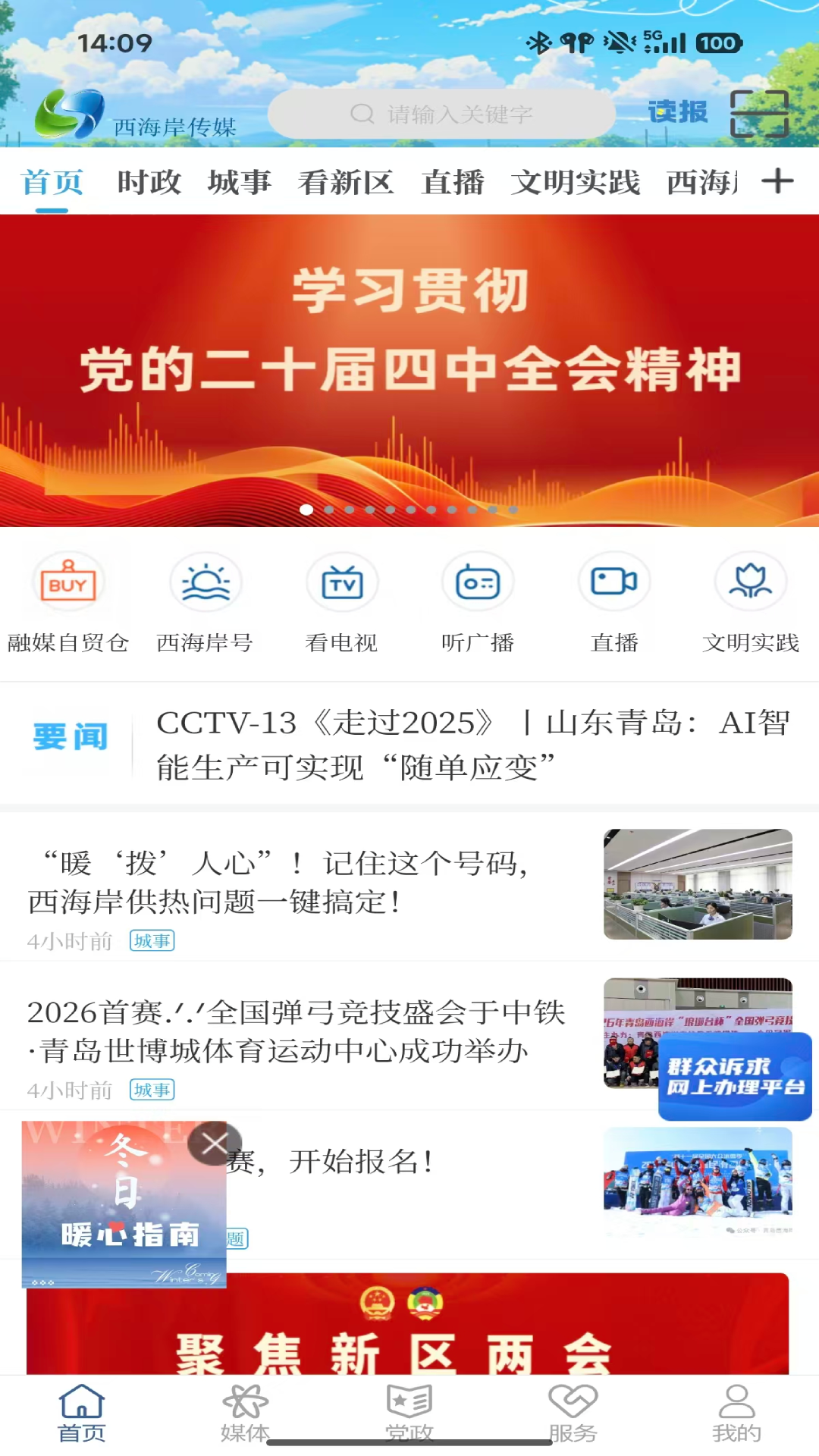 西海岸传媒截图