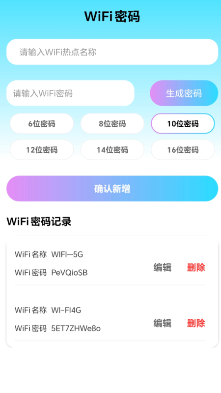 速通WiFi截图