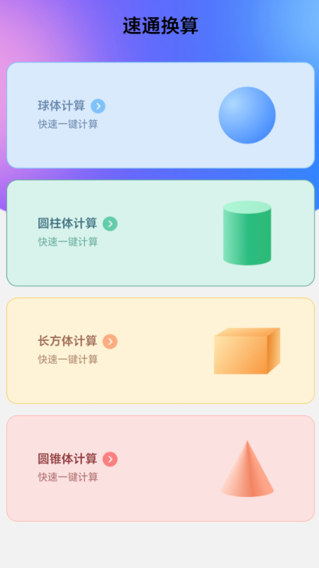速通WiFi截图