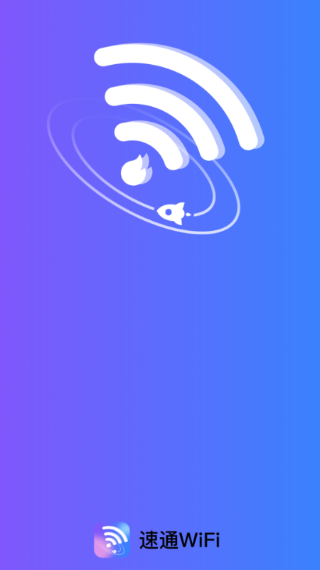 速通WiFi截图