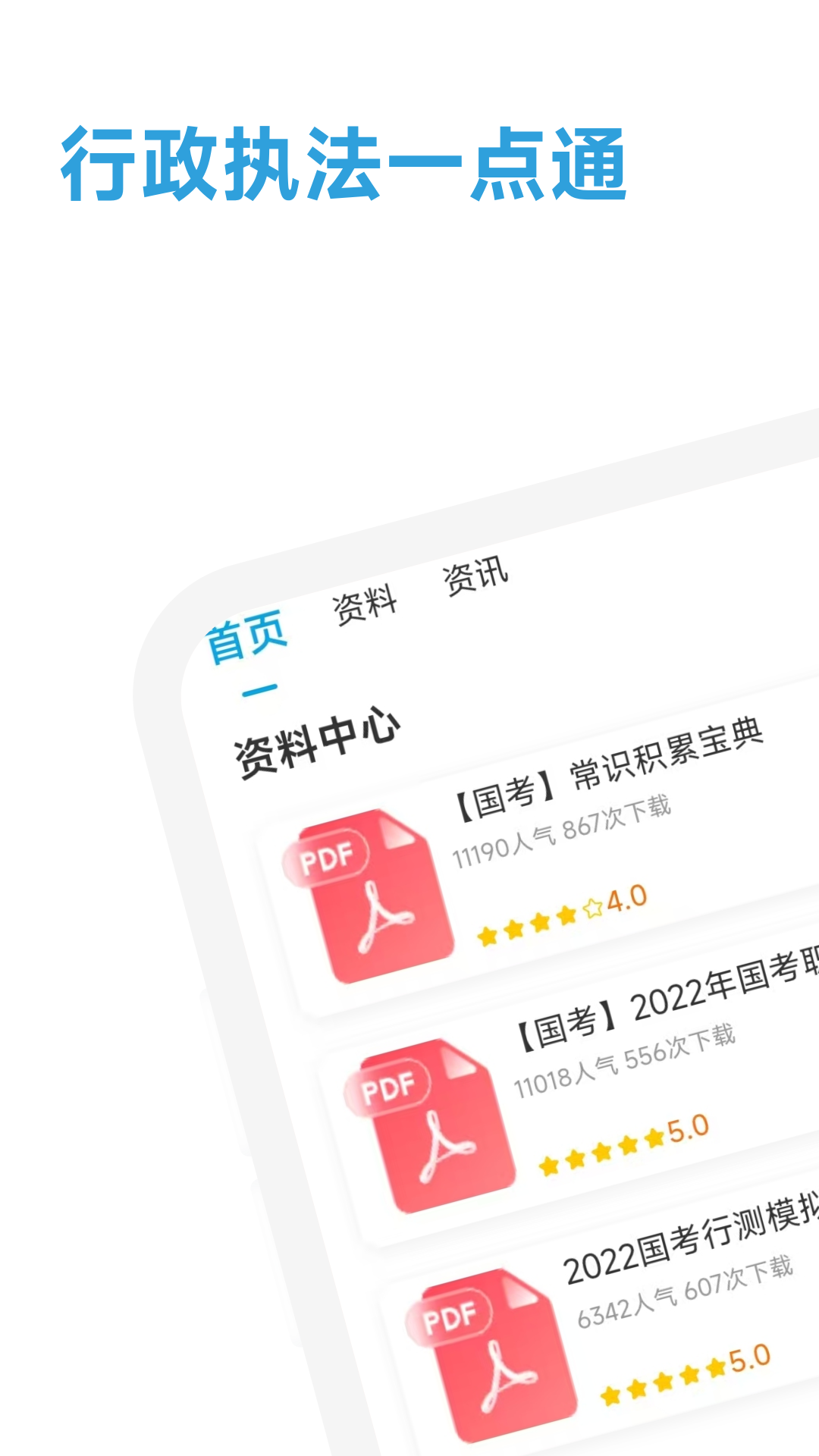 行政执法考试一点通截图