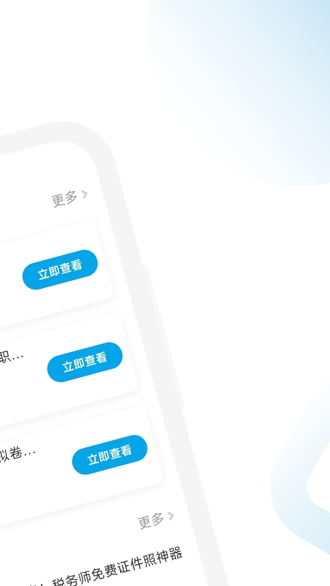行政执法考试一点通截图