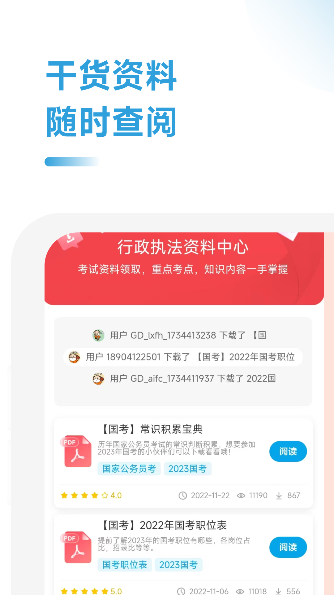 行政执法考试一点通截图