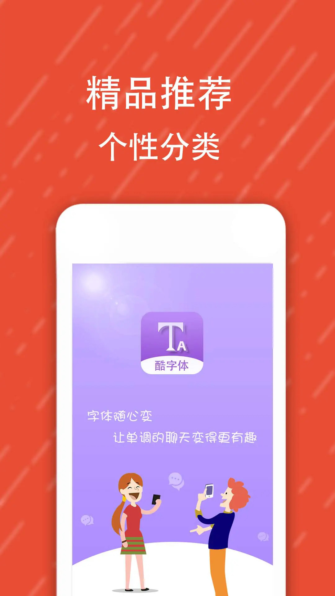 酷字体-潮流字体截图