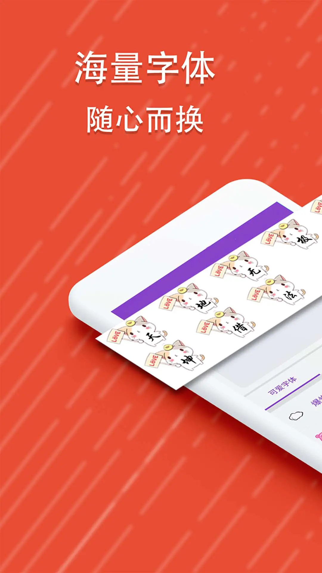 酷字体-潮流字体截图