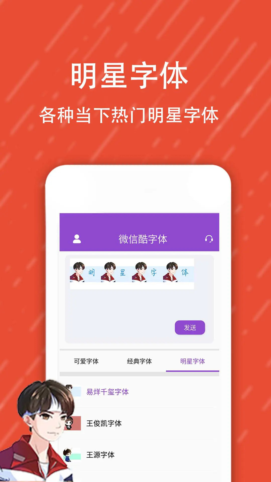 酷字体-潮流字体截图