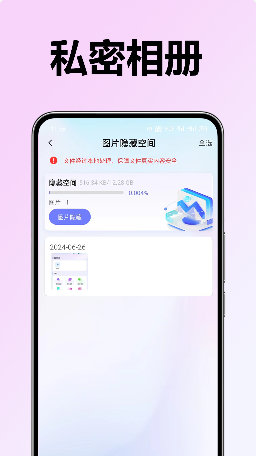 应用隐藏伴侣截图