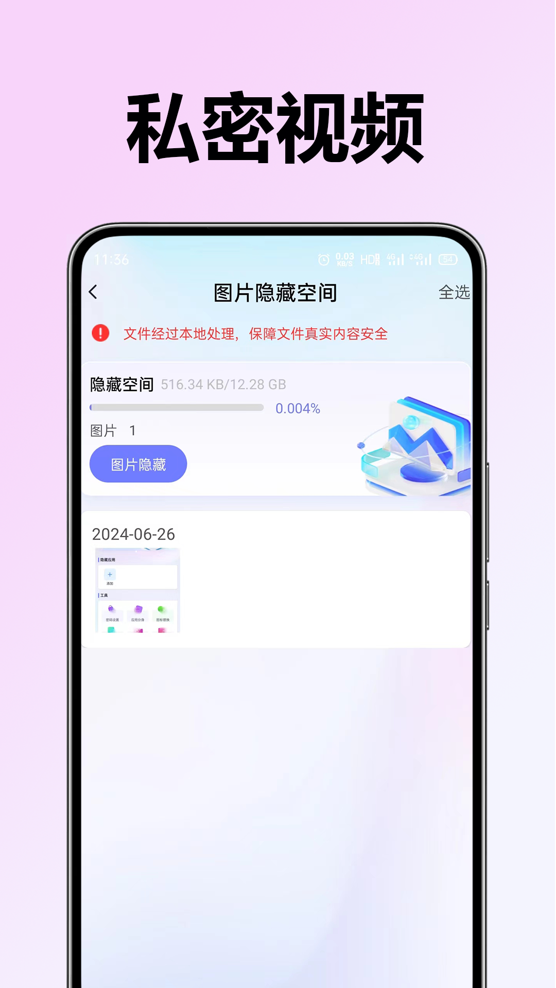 应用隐藏伴侣截图
