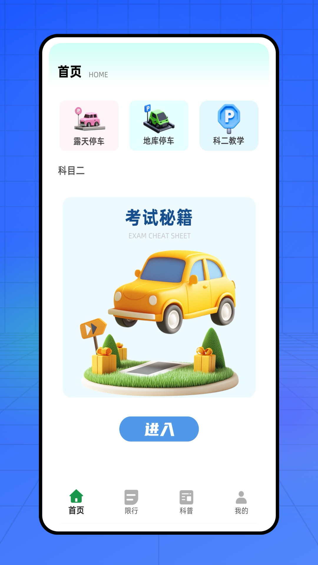 速停车截图