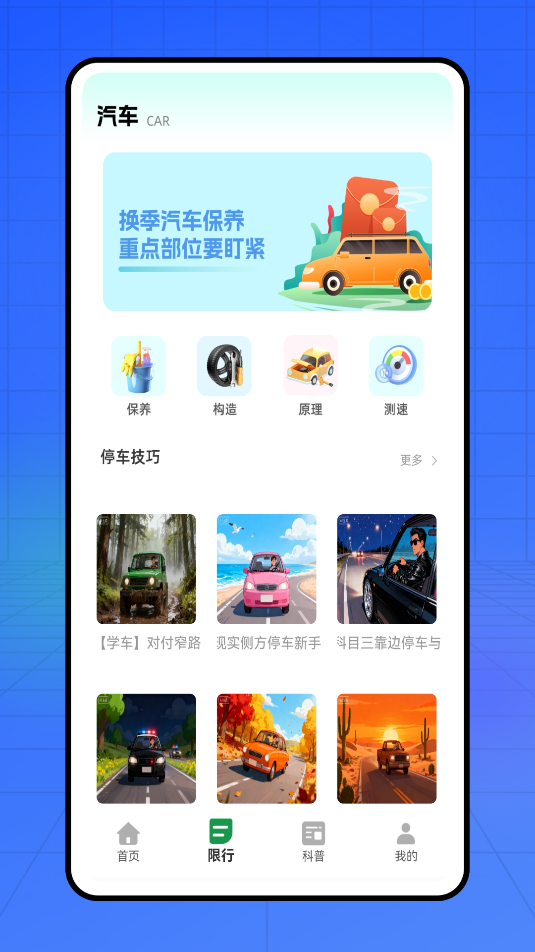 速停车截图
