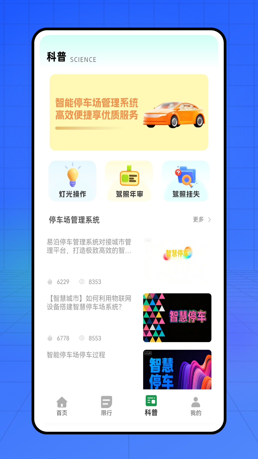 速停车截图