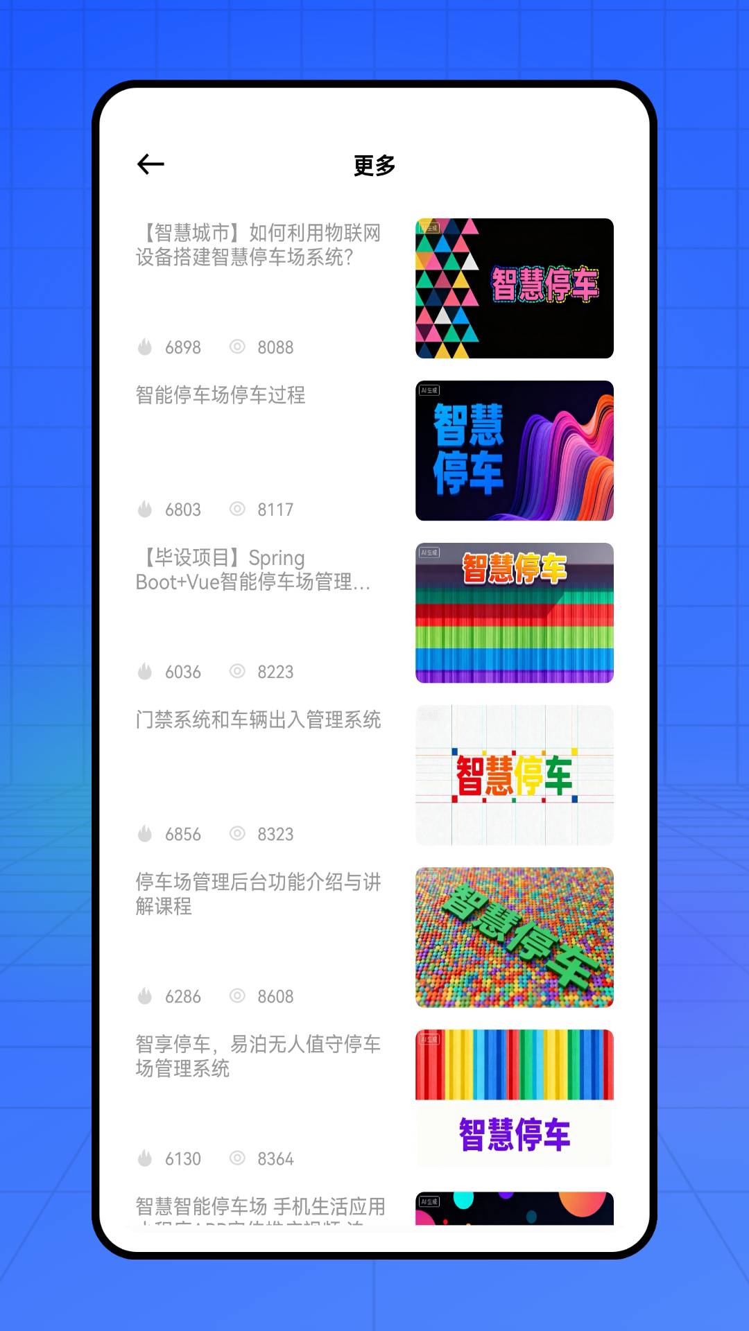 速停车截图