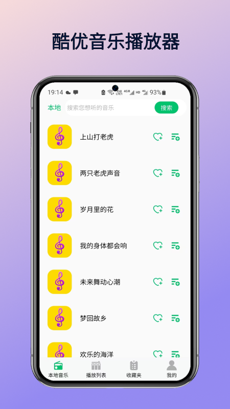 酷优音乐播放器截图