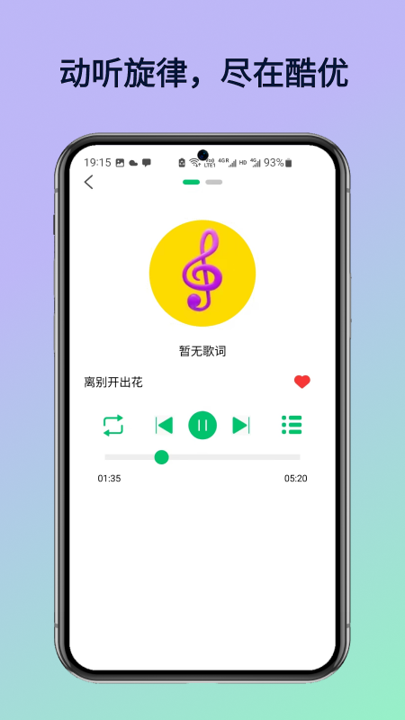 酷优音乐播放器截图