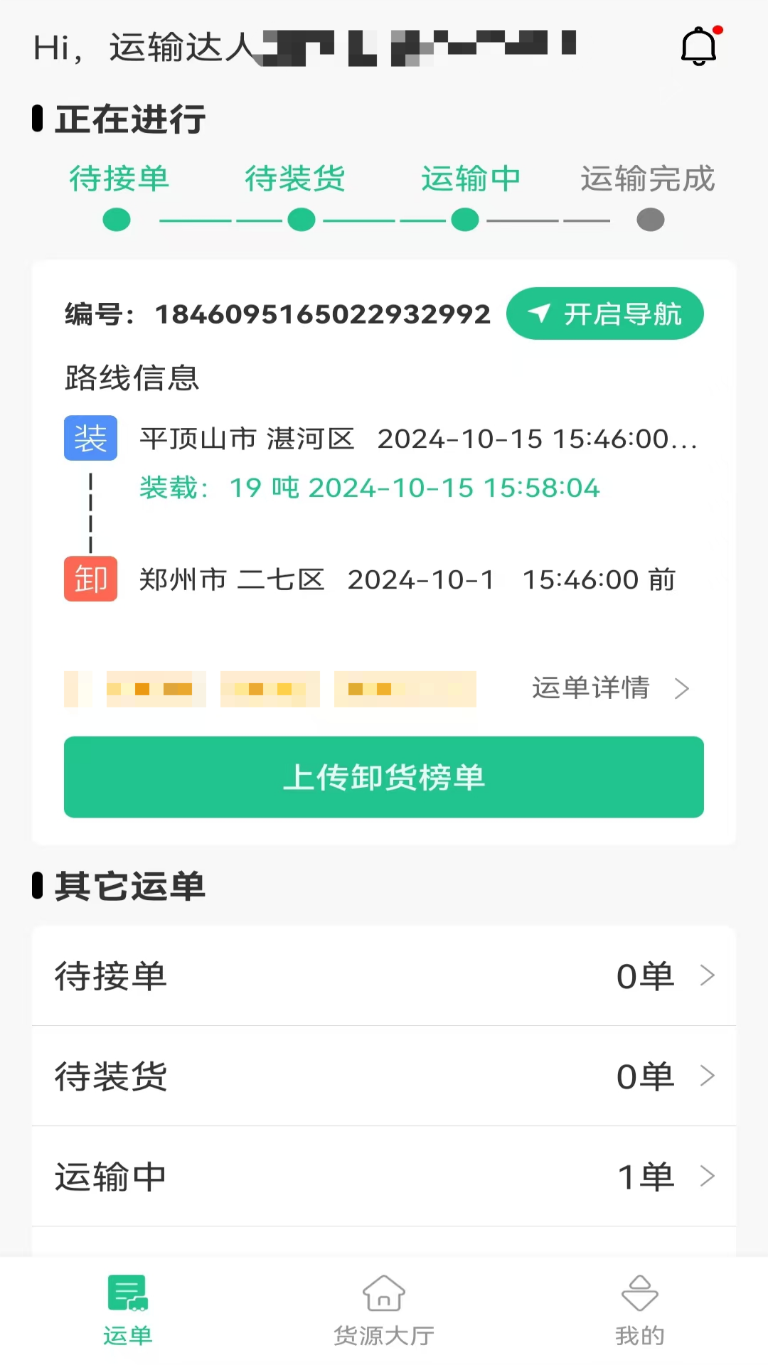 危运管家截图