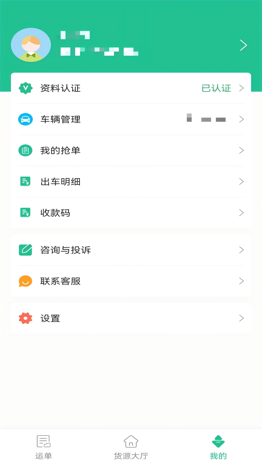 危运管家截图