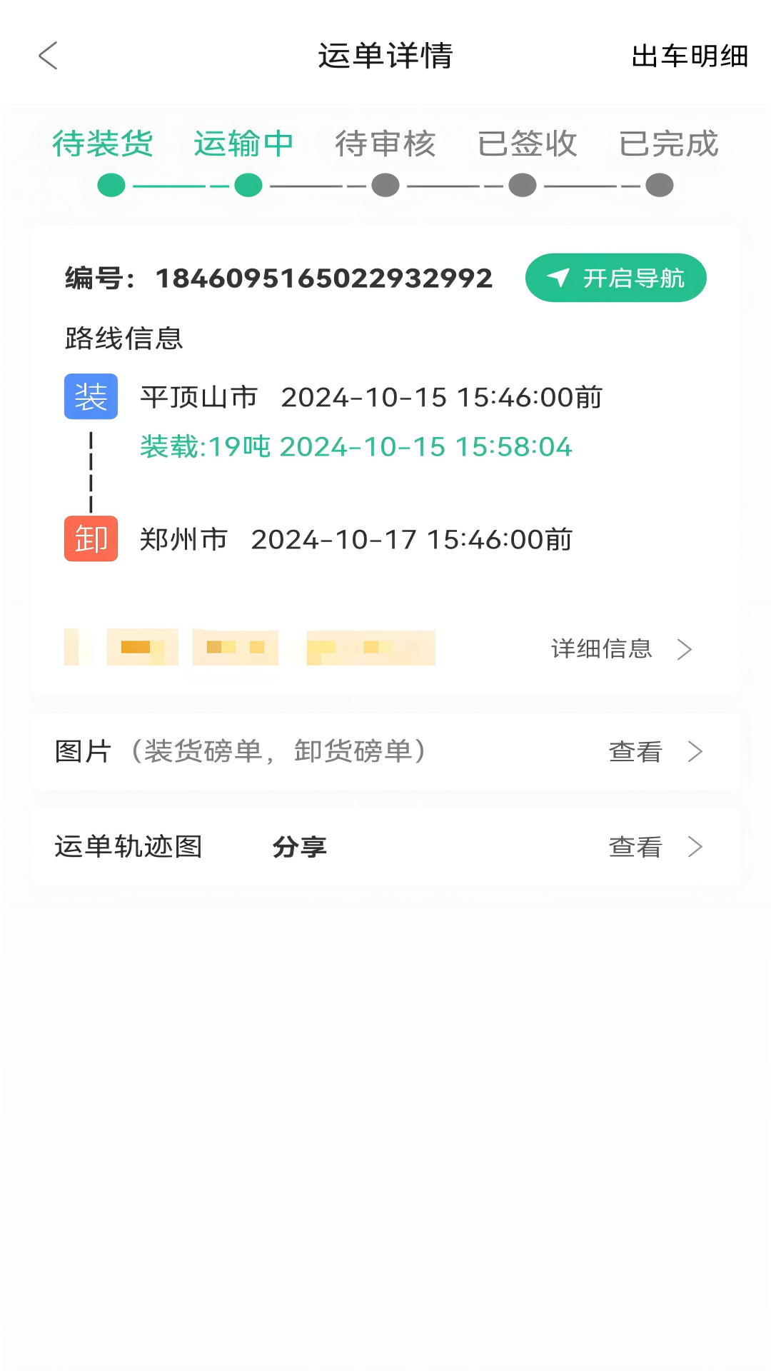 危运管家截图