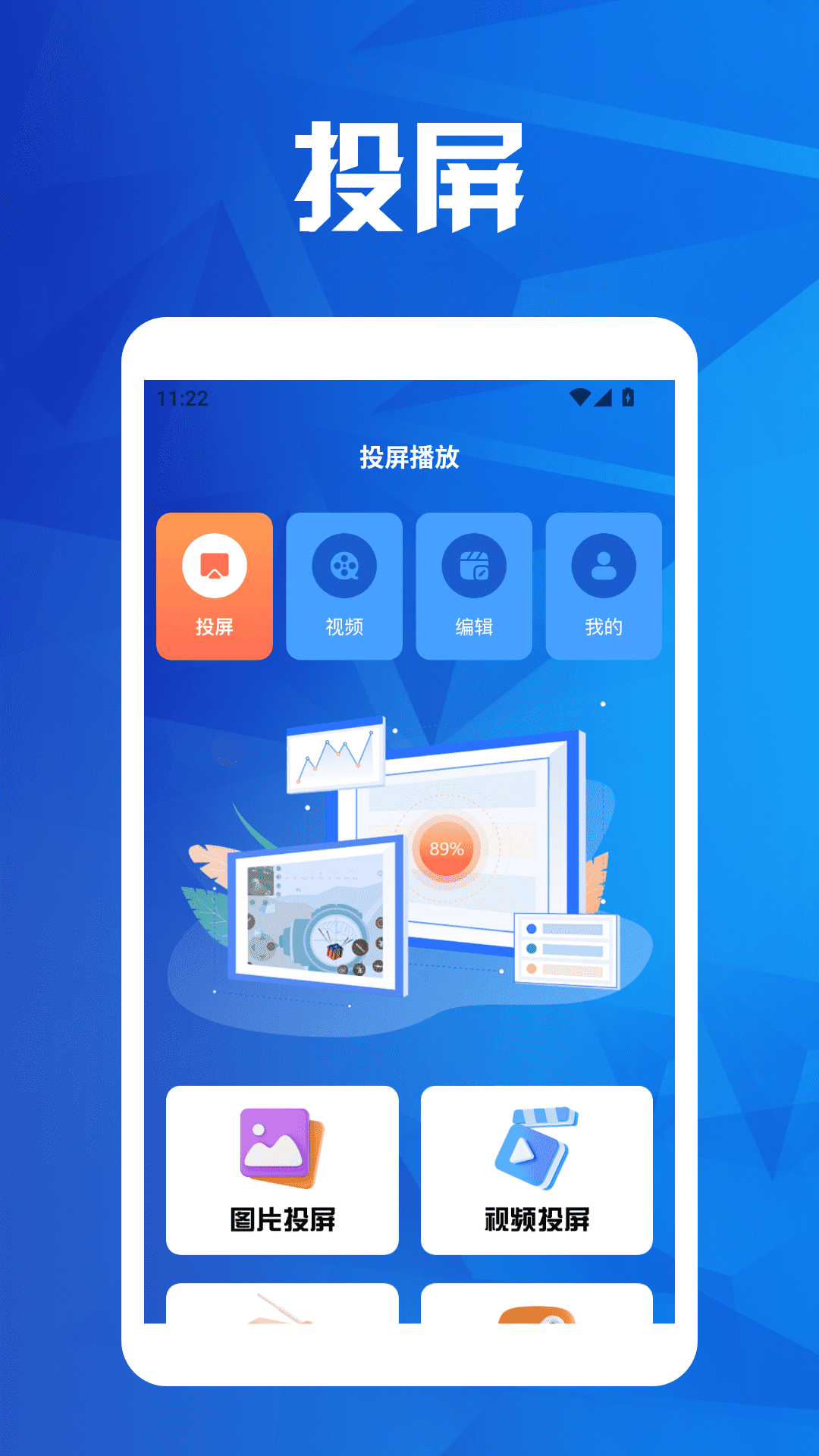 抢先视频投屏截图
