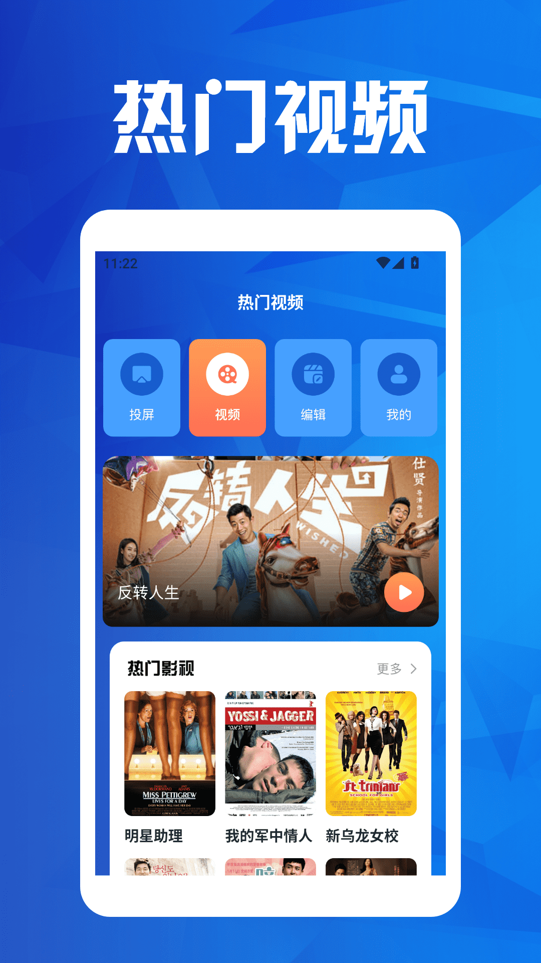 抢先视频投屏截图