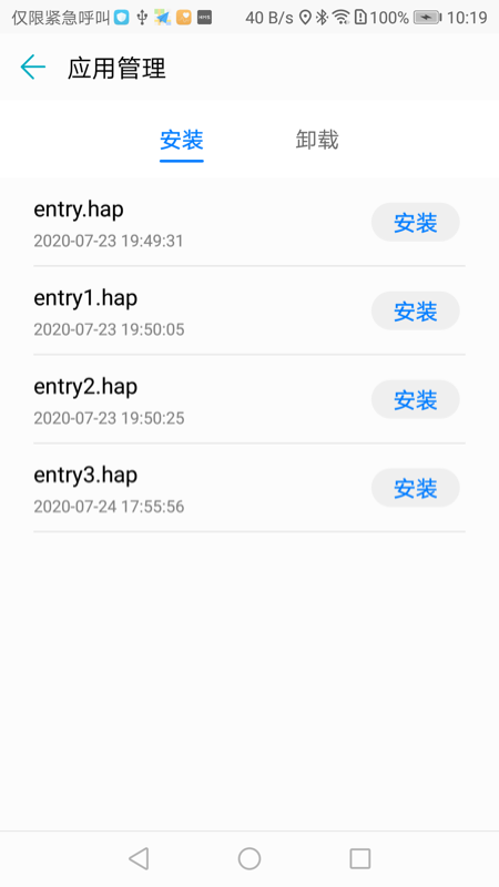 应用调测助手截图