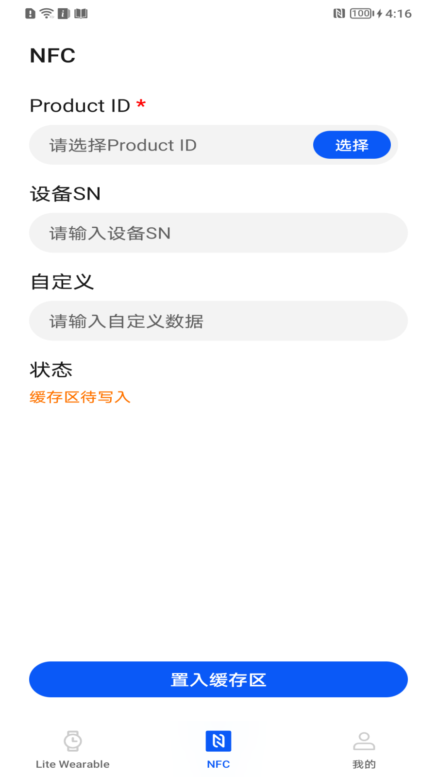 应用调测助手截图