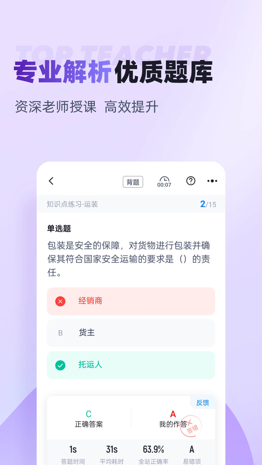 危险品运输从业资格证截图
