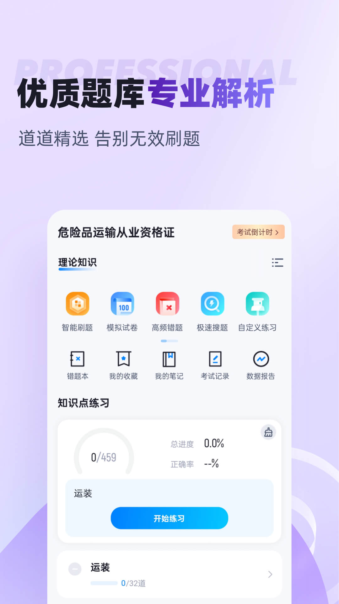 危险品运输从业资格证截图