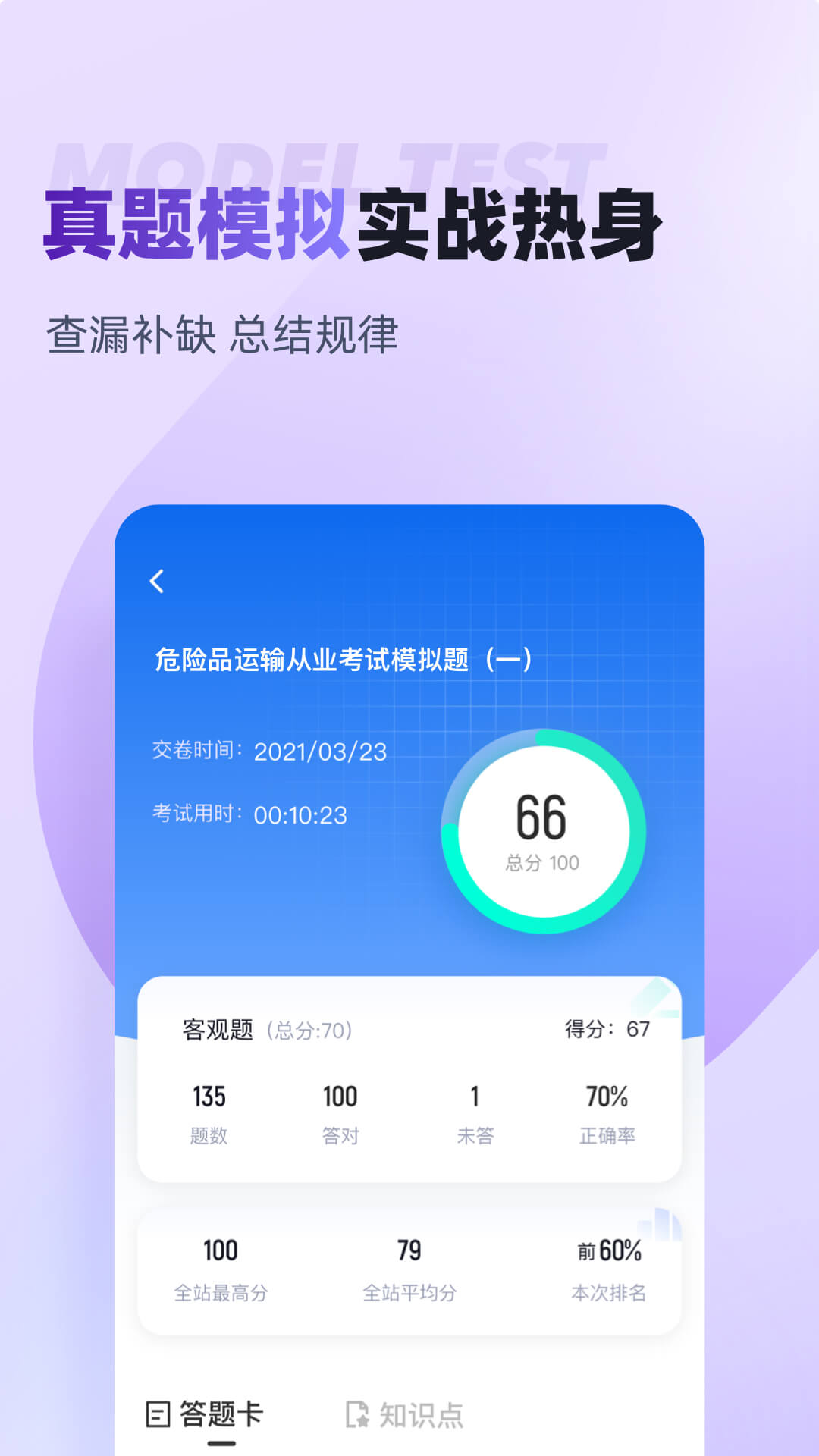 危险品运输从业资格证截图