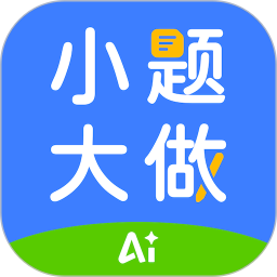 行者AI小题大做电脑版
