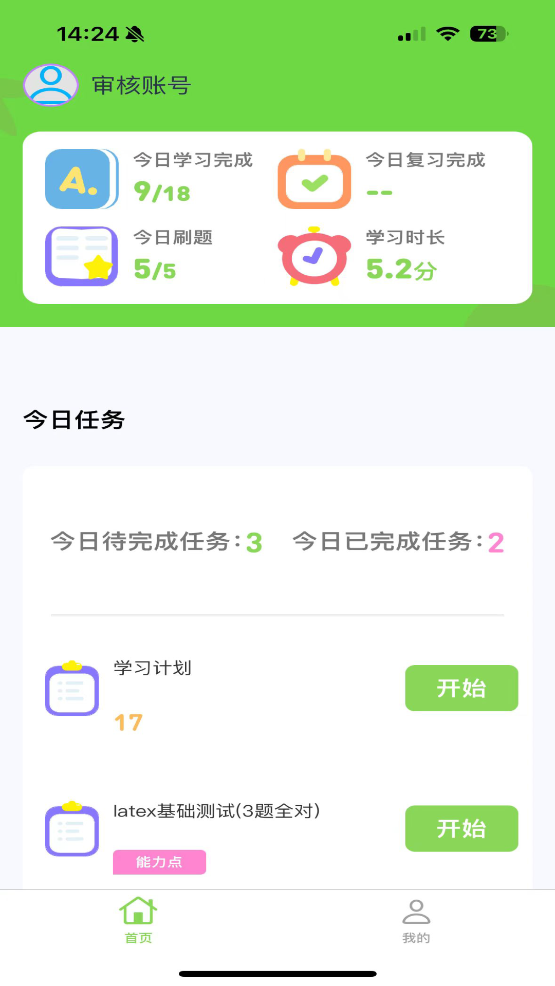 西瓜学习截图