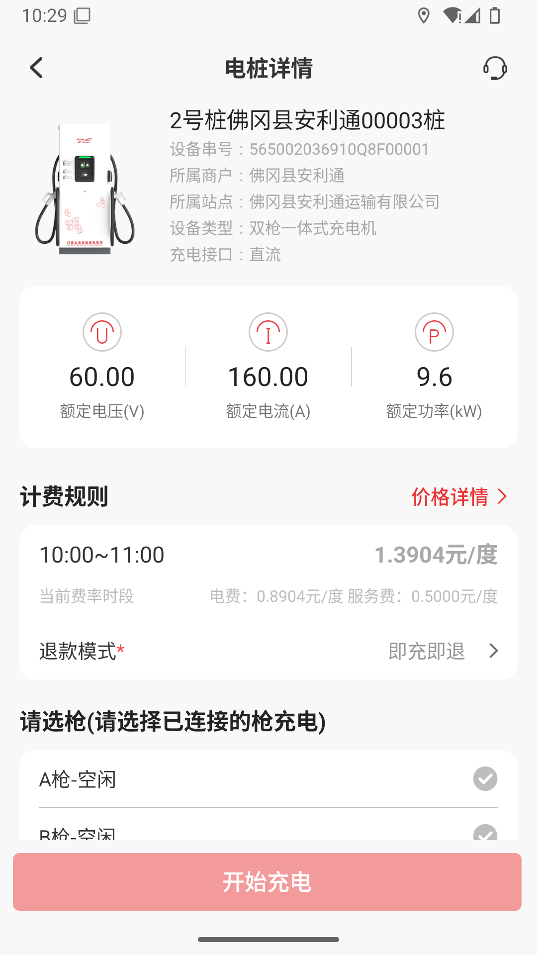 桩桩充电截图