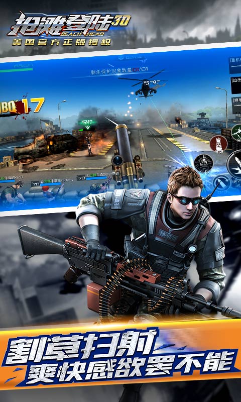 抢滩登陆3D截图