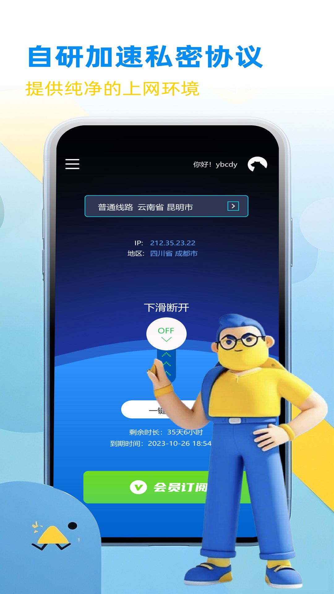 酷熊加速截图