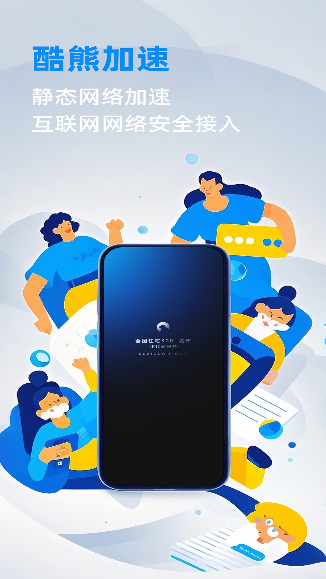 酷熊加速截图