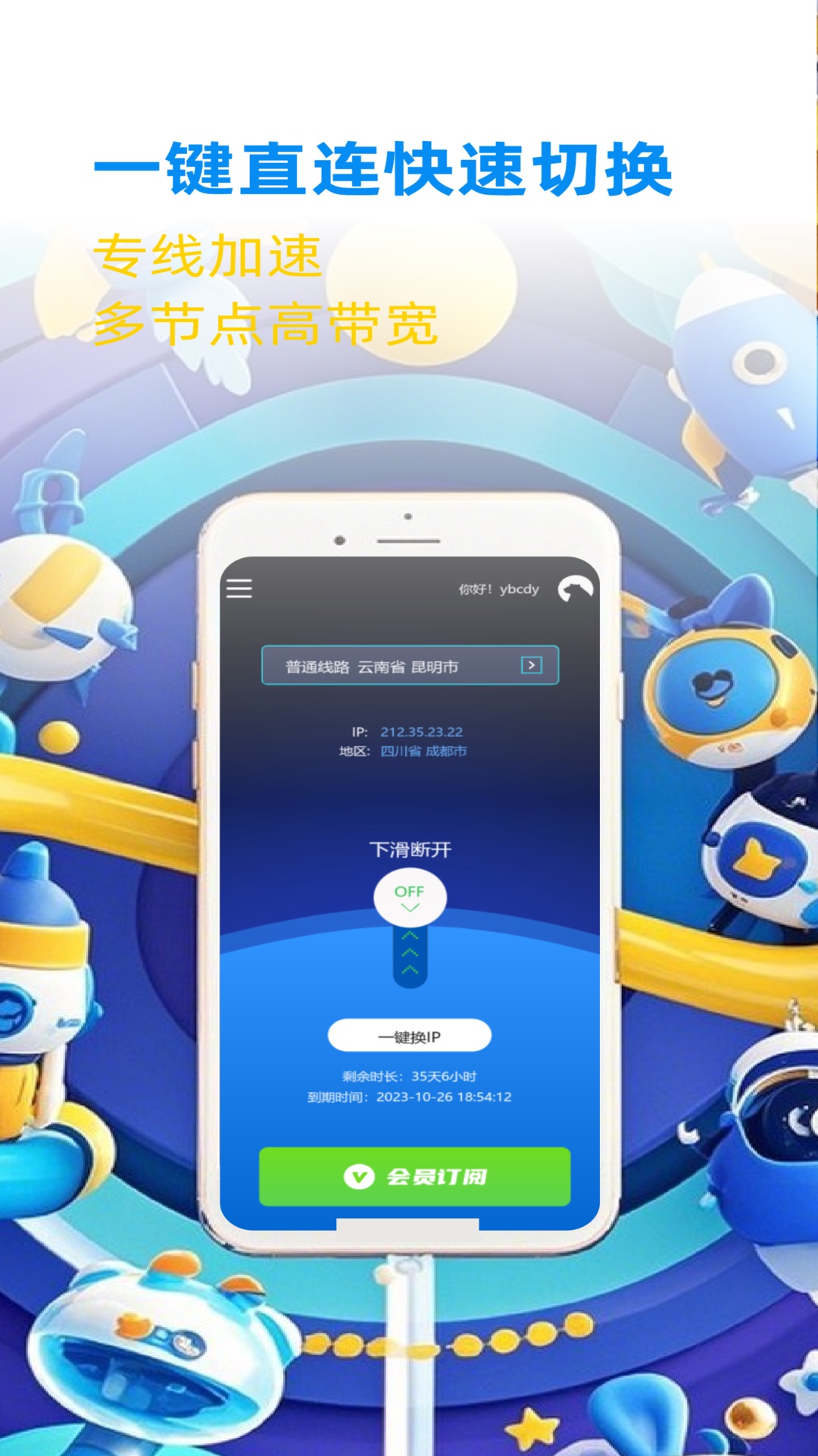 酷熊加速截图