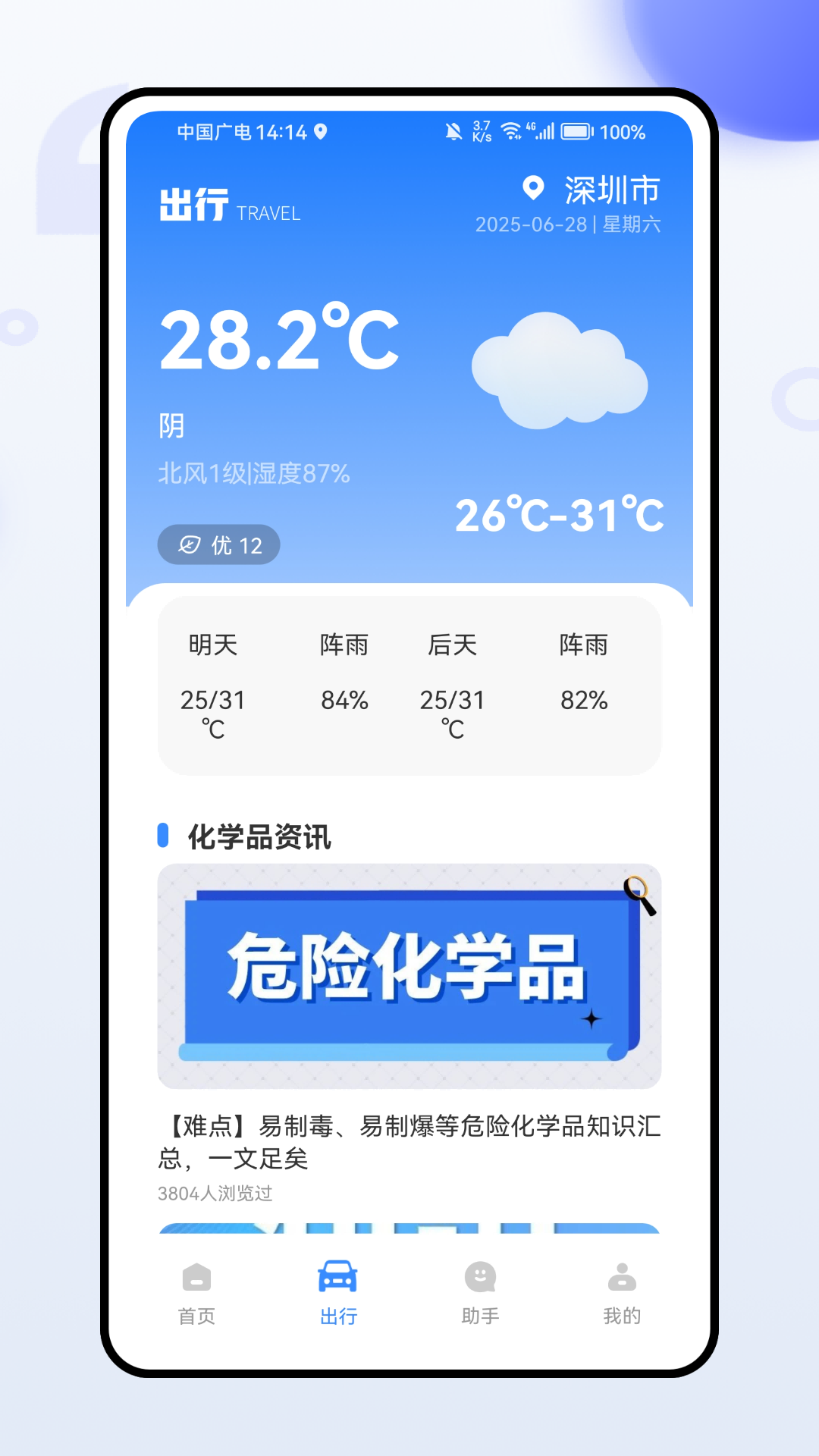 危货运输截图