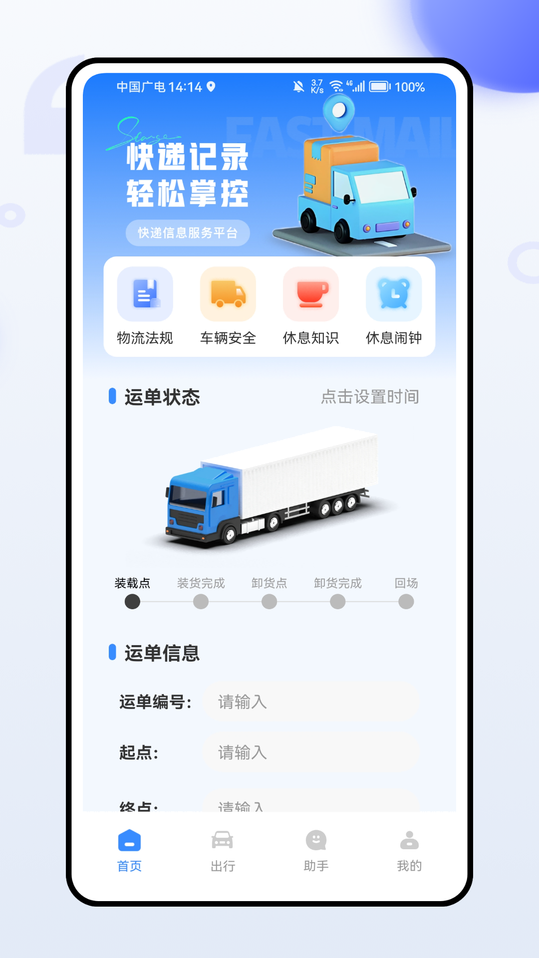 危货运输截图