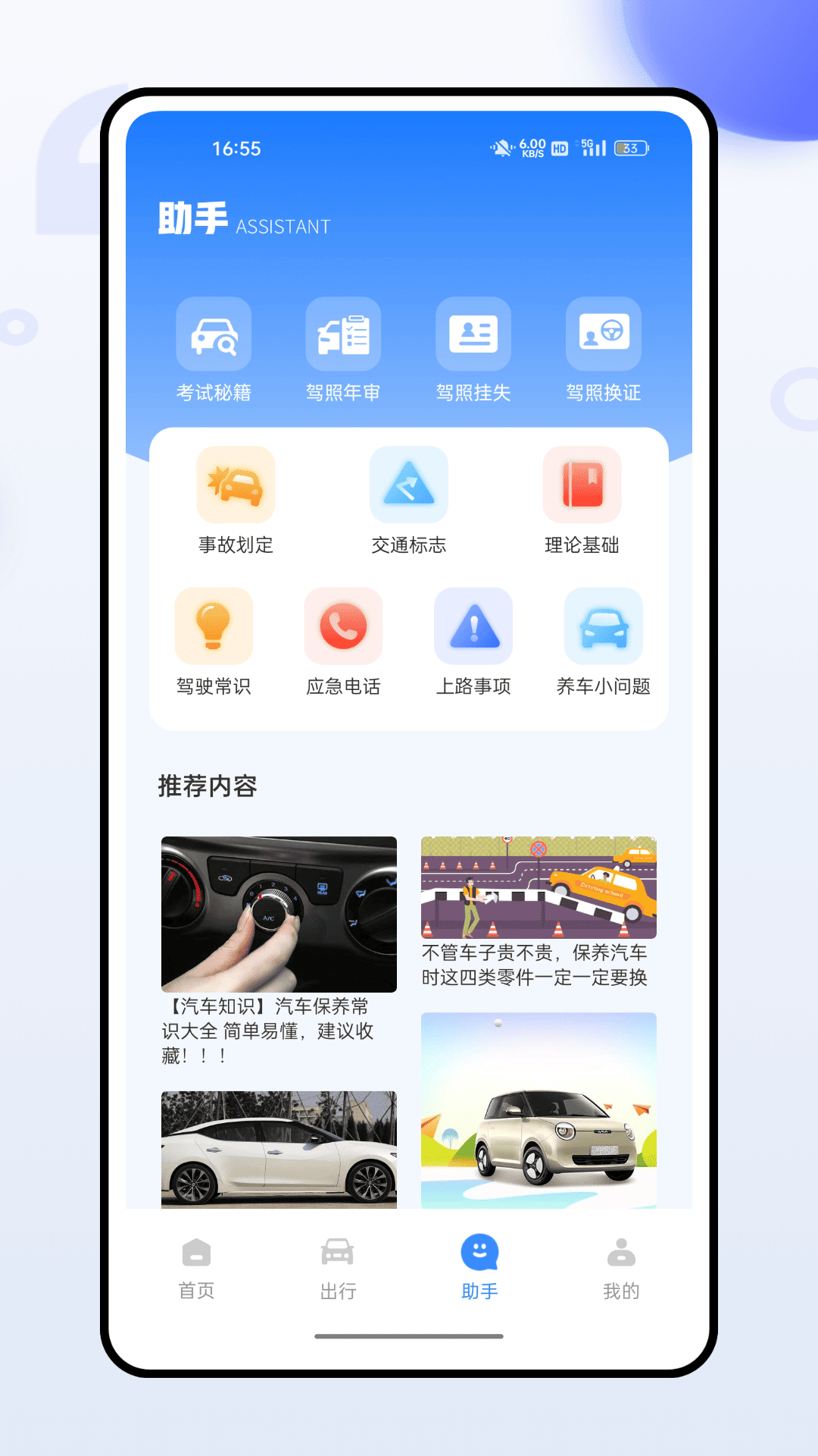 危货运输截图