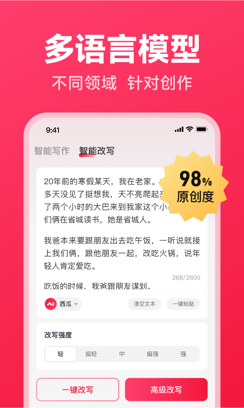 西瓜写作截图