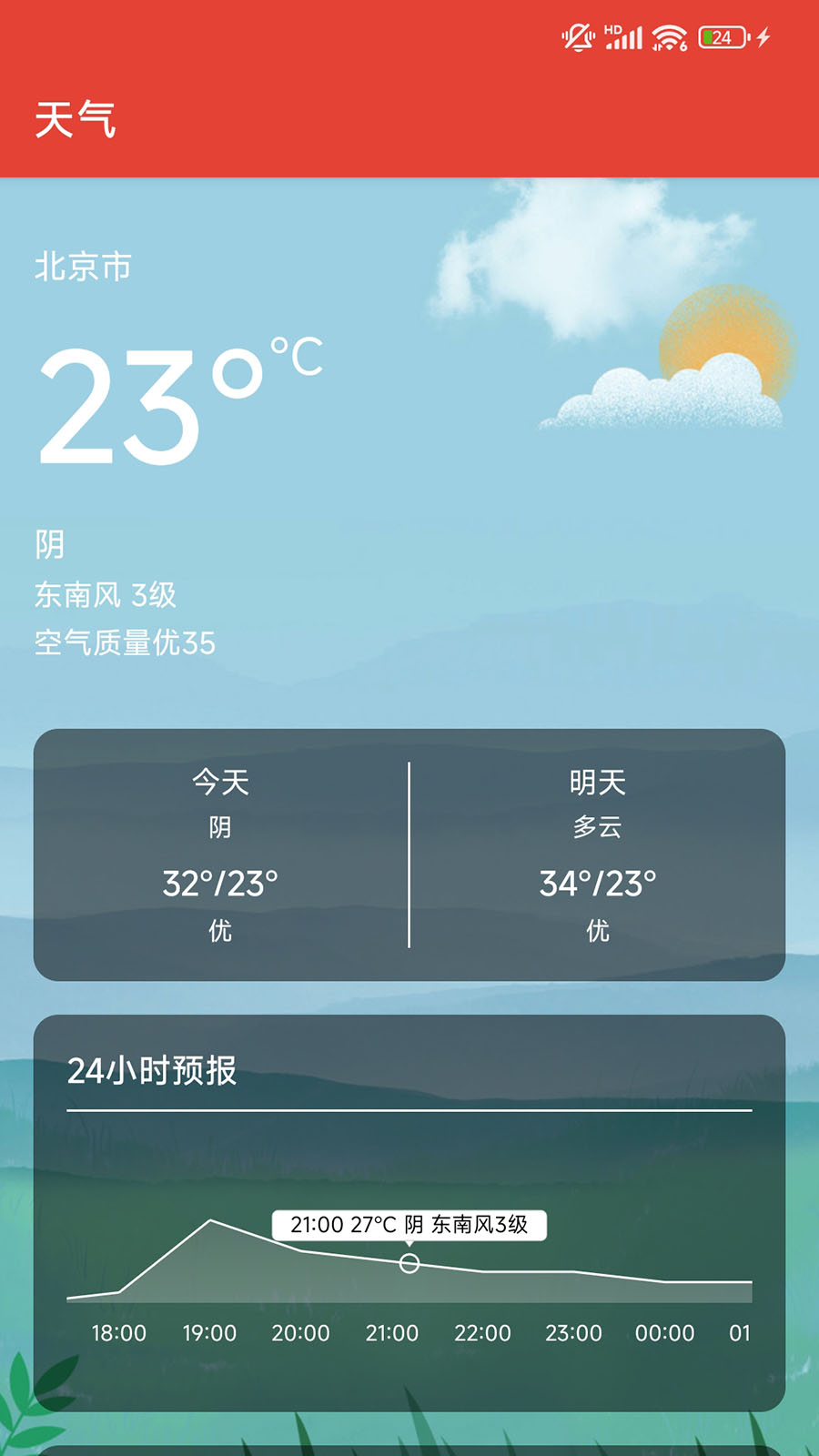 行运万年历截图