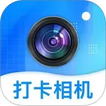 酷享水印打卡相机