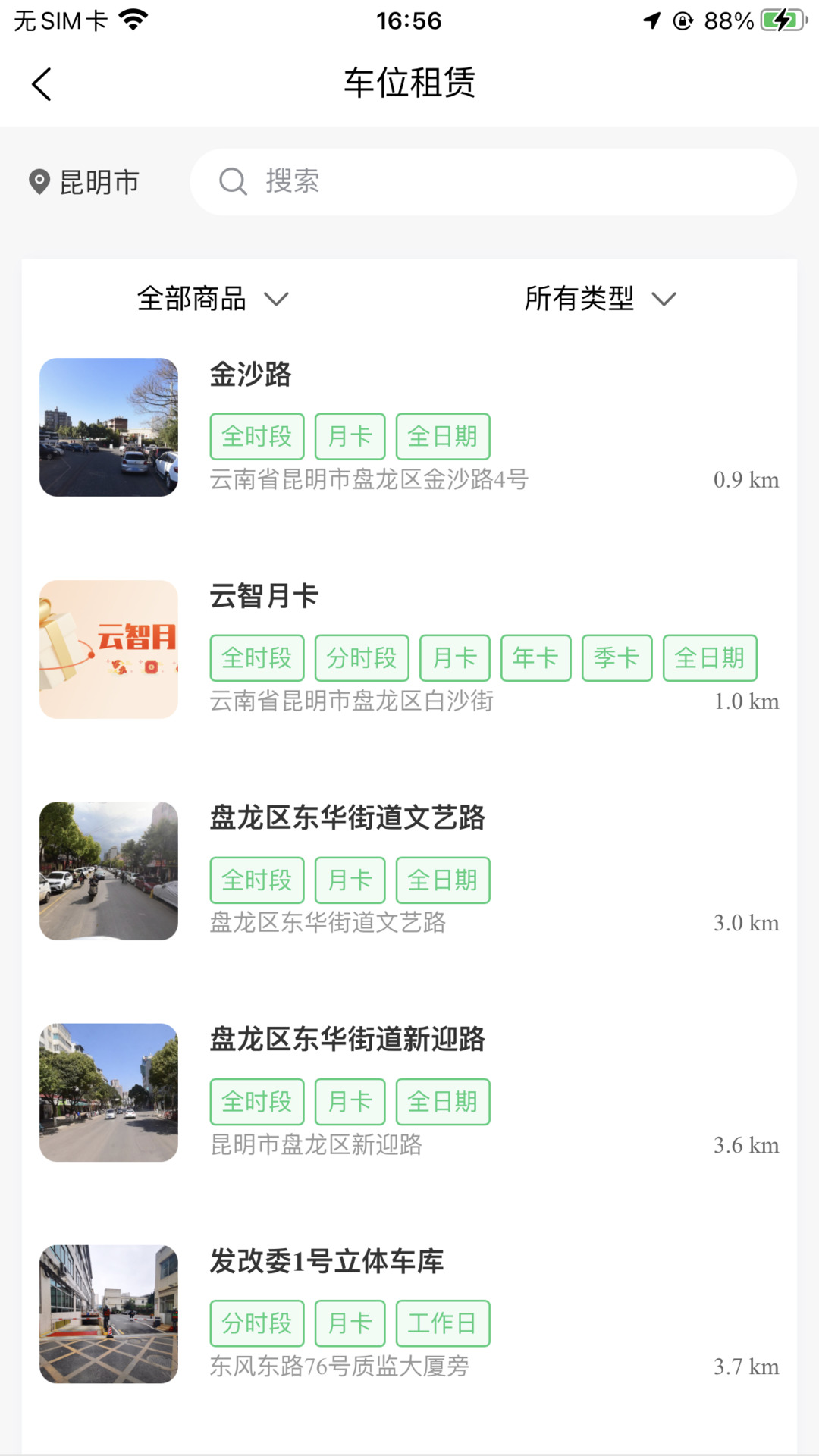 云智停车截图