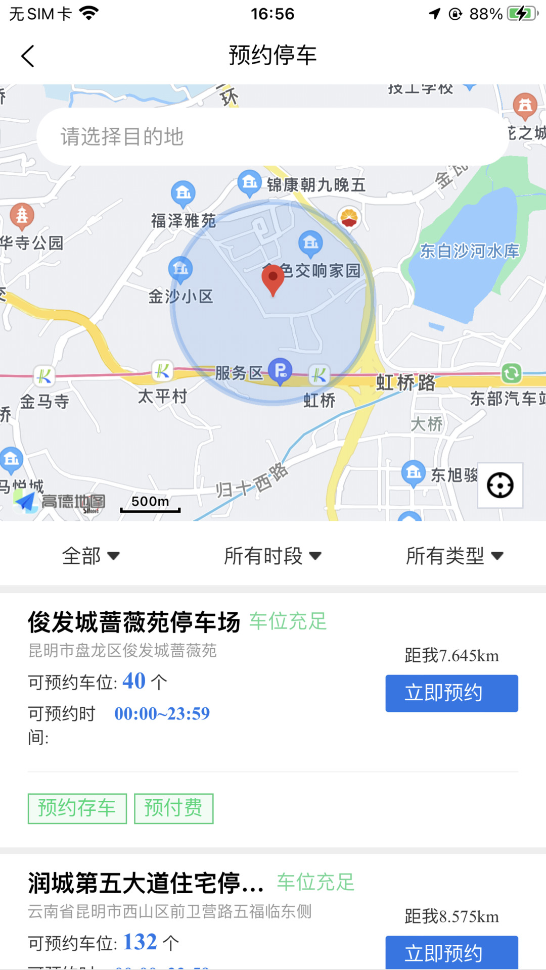 云智停车截图