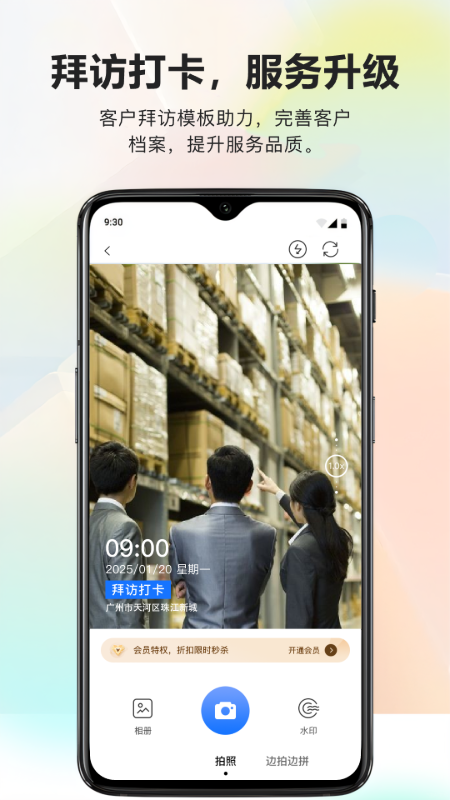 酷享水印打卡相机截图
