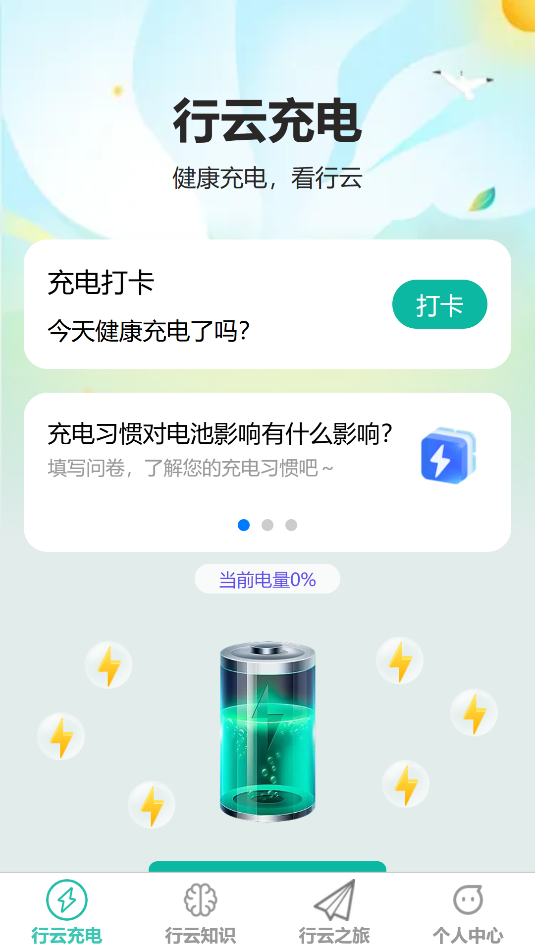 行云充电截图