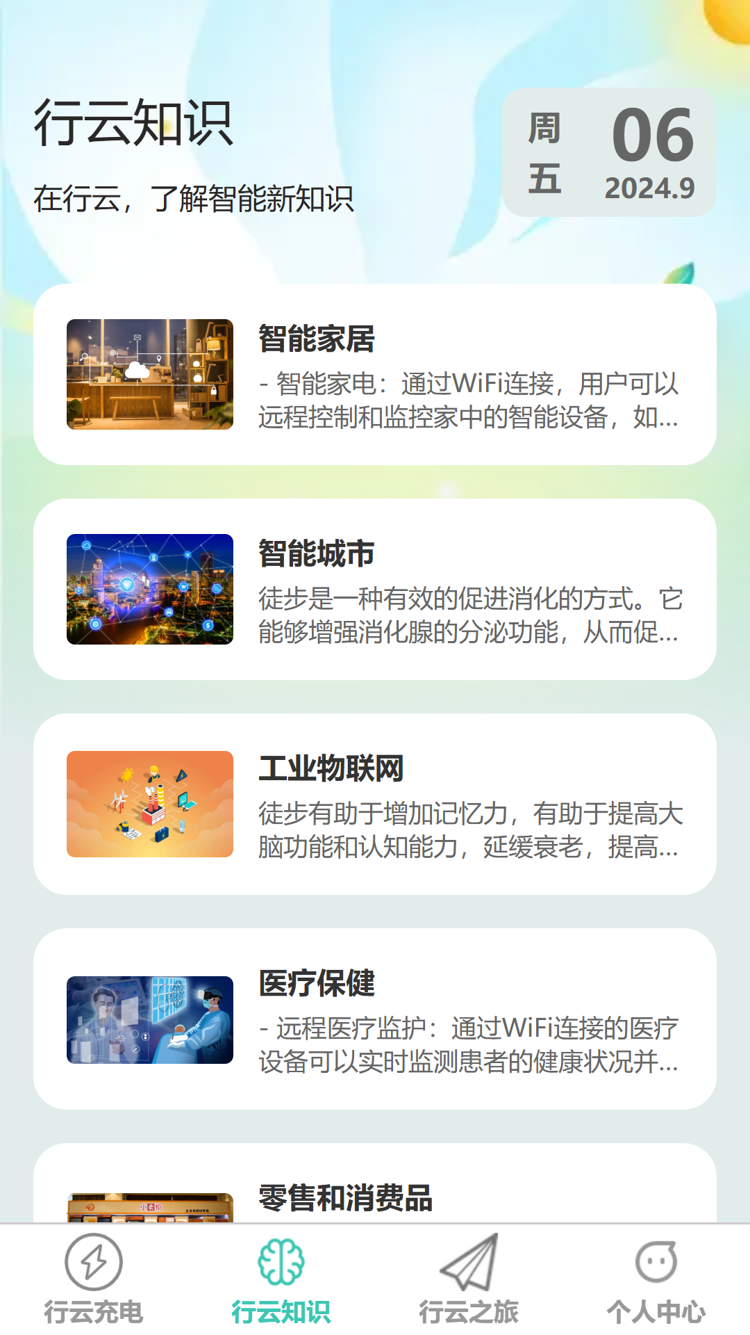 行云充电截图