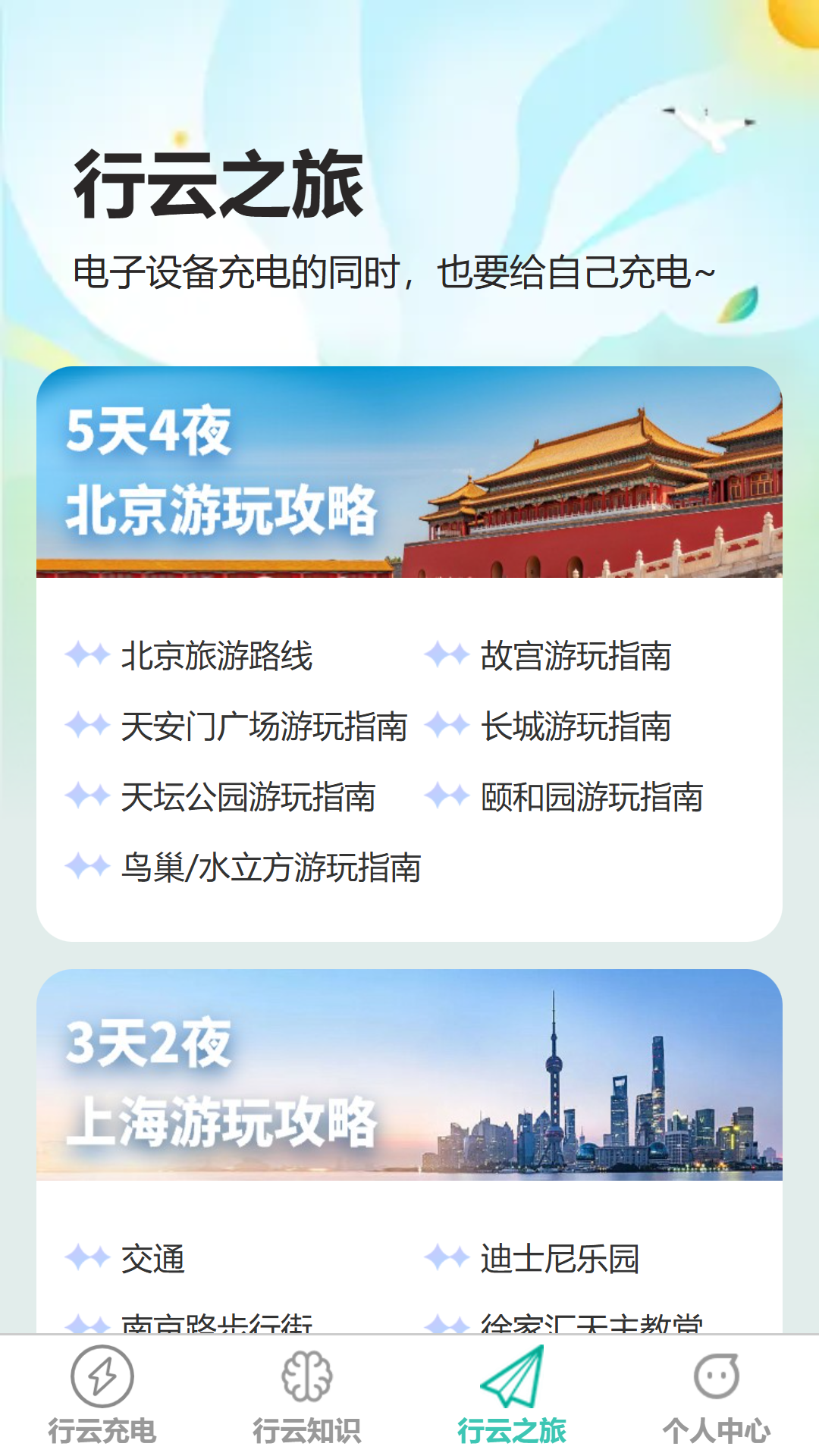 行云充电截图