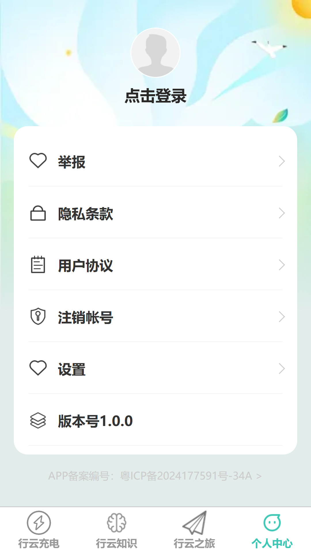 行云充电截图